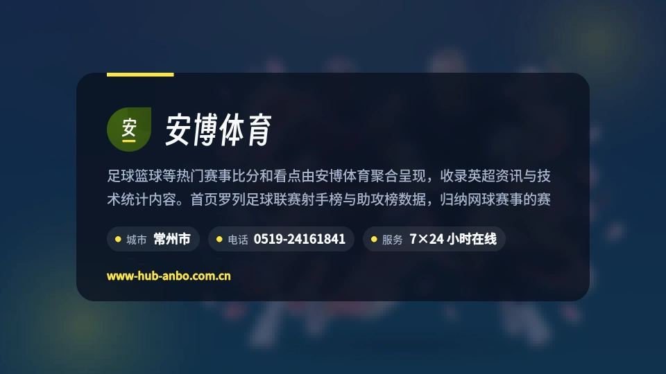 了解安博体育